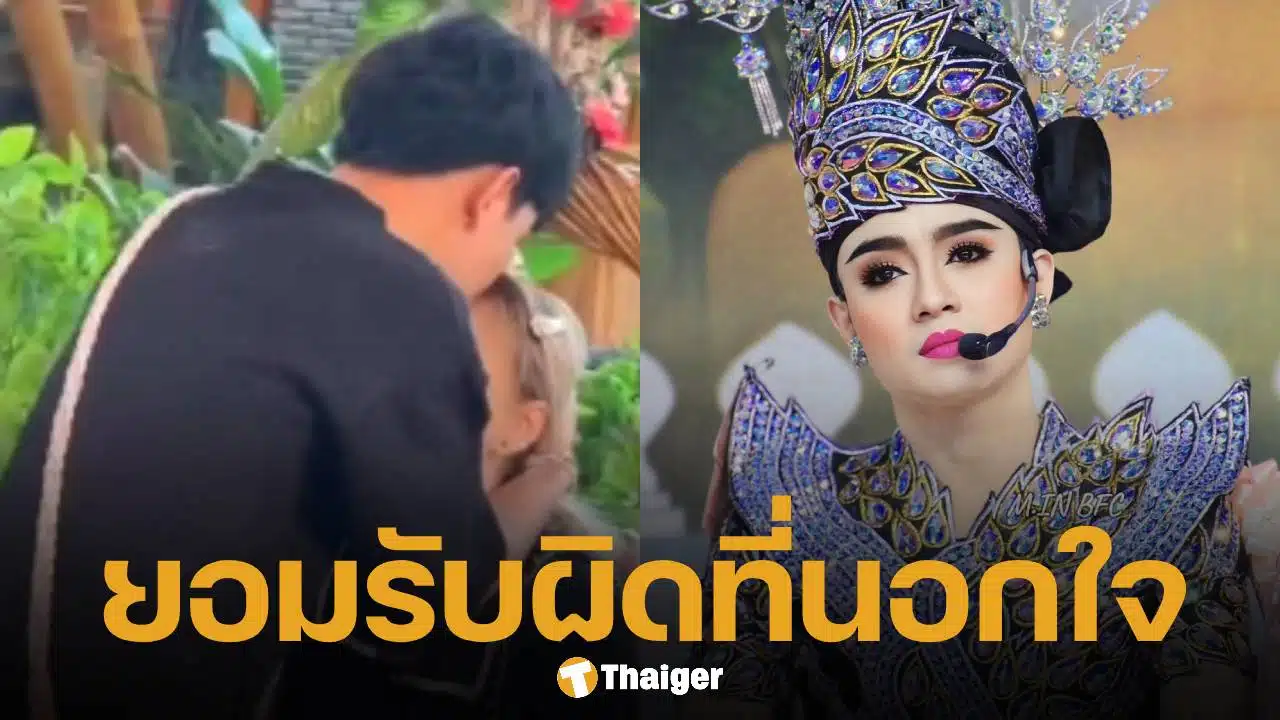 ลิเกดัง รับผิดนอกใจคุยหญิงอื่น ขอโทษลูก-เมีย ขอโอกาสพิสูจน์ตัวเองใหม่อีกครั้ง