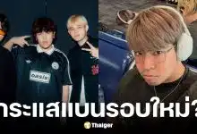 แบนonlymonday รอบใหม่ หลัง เฟรม มือกลอง รีโพสต์ข้อความป้อง ธีร์