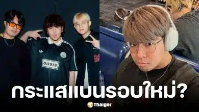 แบนonlymonday รอบใหม่ หลัง เฟรม มือกลอง รีโพสต์ข้อความป้อง ธีร์