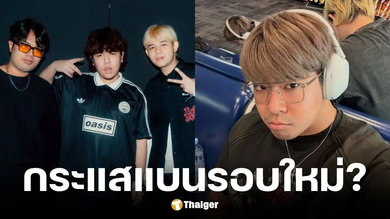 แบนonlymonday รอบใหม่ หลัง เฟรม มือกลอง รีโพสต์ข้อความป้อง ธีร์