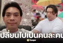 อ.โอเล่ ญาณสัมผัส ผอมลงมาก ยอมรับผ่าตัดกระเพาะรักษาอาการป่วย