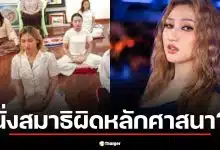 แฟนคลับดราม่า นางแบบคริสเตียน เข้าค่ายฝึกสมาธิ ชี้ ผิดหลักศาสนา