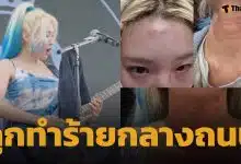 ช็อกแฟนๆ ไอดอลสาวเกาหลี ถูกทำร้ายร่างกาย ได้รับบาดเจ็บ ค่ายยกระดับดูแลศิลปินเข้มงวดขึ้น