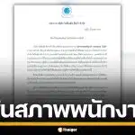 แฟนคลับอึ้ง! บริษัทดัง ประกาศปลด "ไอส์เพื่อนเกล" พ้นสภาพจากการเป็นพนักงาน