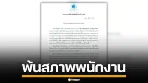 แฟนคลับอึ้ง! บริษัทดัง ประกาศปลด "ไอส์เพื่อนเกล" พ้นสภาพจากการเป็นพนักงาน