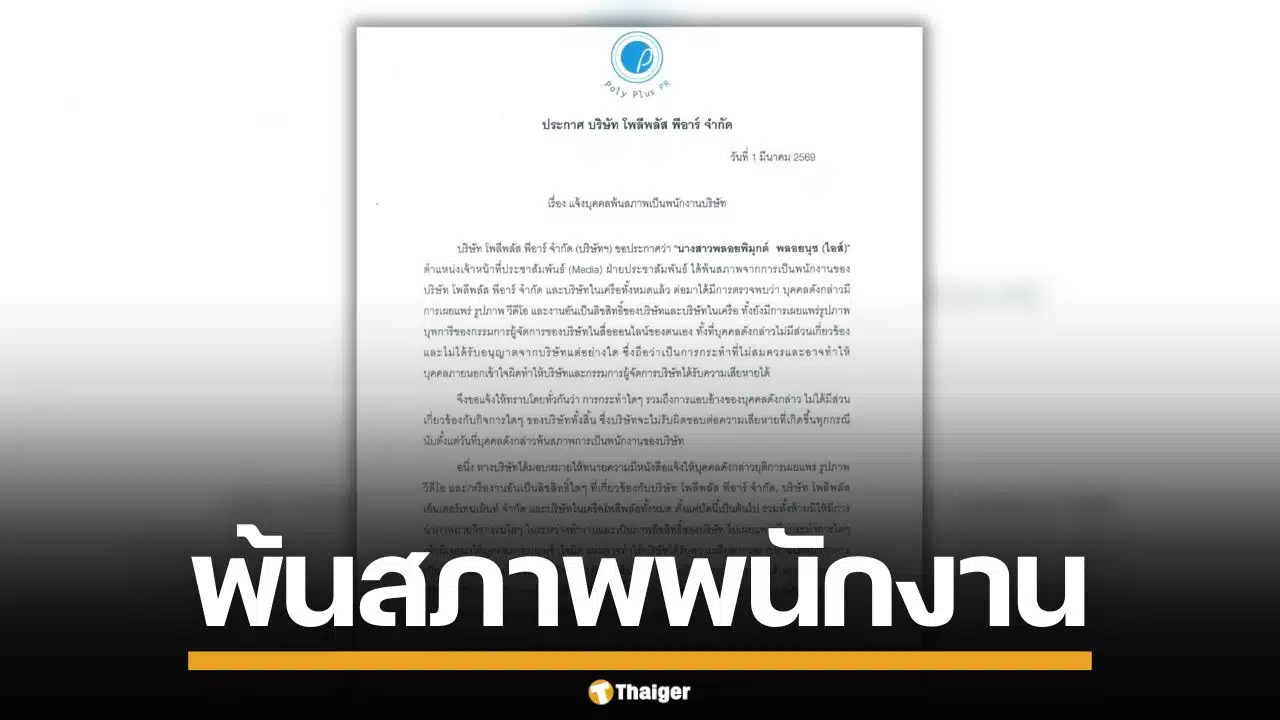 แฟนคลับอึ้ง! บริษัทดัง ประกาศปลด "ไอส์เพื่อนเกล" พ้นสภาพจากการเป็นพนักงาน