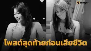 อินฟลูฯ สาว เสียชีวิตแล้ว หลังต่อสู้มะเร็งต่อมน้ำเหลือง โพสต์สุดท้ายสุดเศร้า แฟน ๆ ร่วมอาลัย