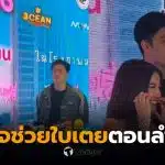 ฟิล์ม รัฐภูมิ เปิดใจเบื้องหลังช่วยค่าเทอมลูกใบเตย อาร์สยาม