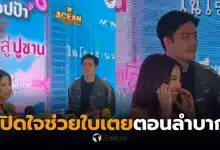 ฟิล์ม รัฐภูมิ เปิดใจเบื้องหลังช่วยค่าเทอมลูกใบเตย อาร์สยาม