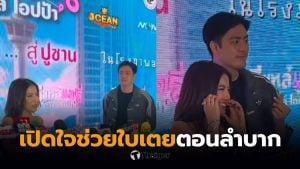 ฟิล์ม รัฐภูมิ เปิดใจเบื้องหลังช่วยค่าเทอมลูกใบเตย อาร์สยาม