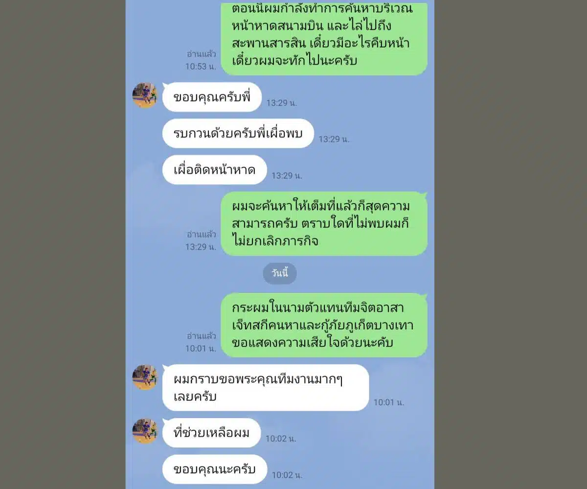 ข้อความของหนึ่ในทีมกู้ภัยจิตอาสาที่ร่วมค้รหาร่างของครูโปร