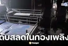 ไฟไหม้ห้องไอซียูรัฐโอริสสา ประเทศอินเดีย คร่า 10 ศพ