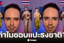 ต่างชาติวิเคราะห์กัมพูชาชอบแปะธงชาติบนชุดไทย
