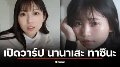 อดีตนักร้องญี่ปุ่นเดบิวต์นางเอก AV ค่ายดัง ในชื่อ "นานาเสะ ทาซึนะ"