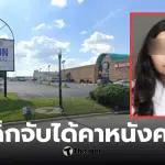 ครูสาวโอไฮโอ ลูกศิษย์วัย 15