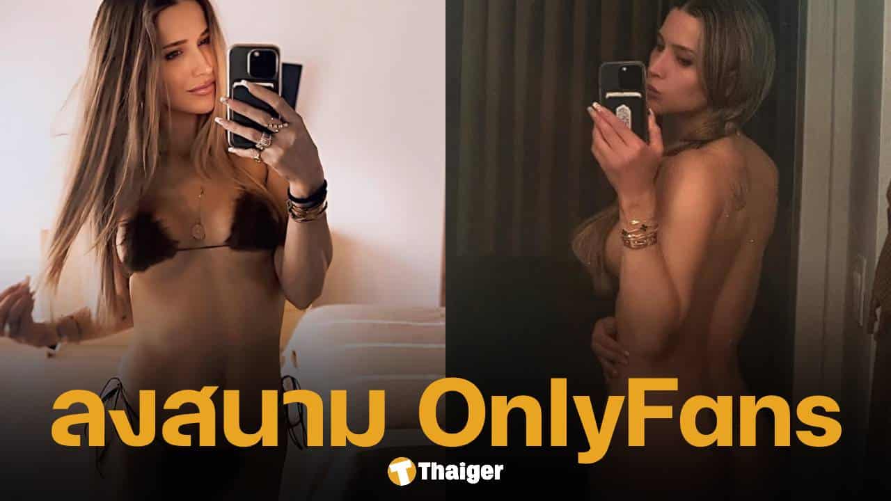 อดีตเทนนิสสาวมือ 39 โลก ผันตัวถ่ายเซ็กซี่ ควงสามีทำ OnlyFans กวาดรายได้มหาศาล