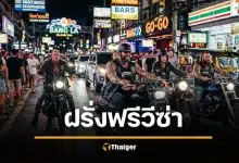 ฝรั่งฟรีวีซ่า คุณภาพต่ำ เดือดร้อนชาวบ้าน คนไทยใจดีเกินไป หั่น 30 วัน เน้นคุณภาพ