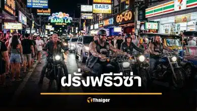ฝรั่งฟรีวีซ่า คุณภาพต่ำ เดือดร้อนชาวบ้าน คนไทยใจดีเกินไป หั่น 30 วัน เน้นคุณภาพ