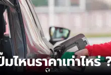 ราคาน้ำมันวันนี้: อัปเดต 15 มี.ค.