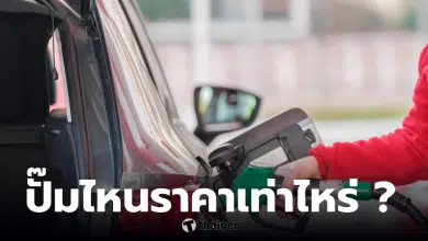 ราคาน้ำมันวันนี้: อัปเดต 15 มี.ค.