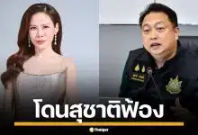 เดือด! "หมอของขวัญ" ประกาศกร้าว ปลุกเทพีสงคราม หลังโดน "สุชาติ" แจกหมายศาล