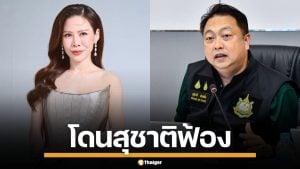 เดือด! "หมอของขวัญ" ประกาศกร้าว ปลุกเทพีสงคราม หลังโดน "สุชาติ" แจกหมายศาล