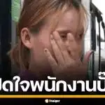 พนักงานปั๊ม เปิดใจทั้งน้ำตา โดนลูกค้าเหวี่ยงใส่ หลังแจ้งว่าน้ำมันหมด วอนเข้าใจด้วย