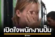 พนักงานปั๊ม เปิดใจทั้งน้ำตา โดนลูกค้าเหวี่ยงใส่ หลังแจ้งว่าน้ำมันหมด วอนเข้าใจด้วย