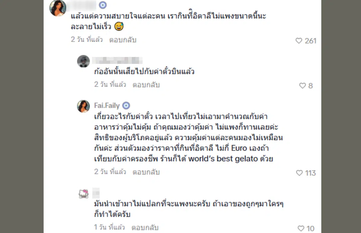 เจลาโต้ถ้วยเหือบ 300 ความเห็น