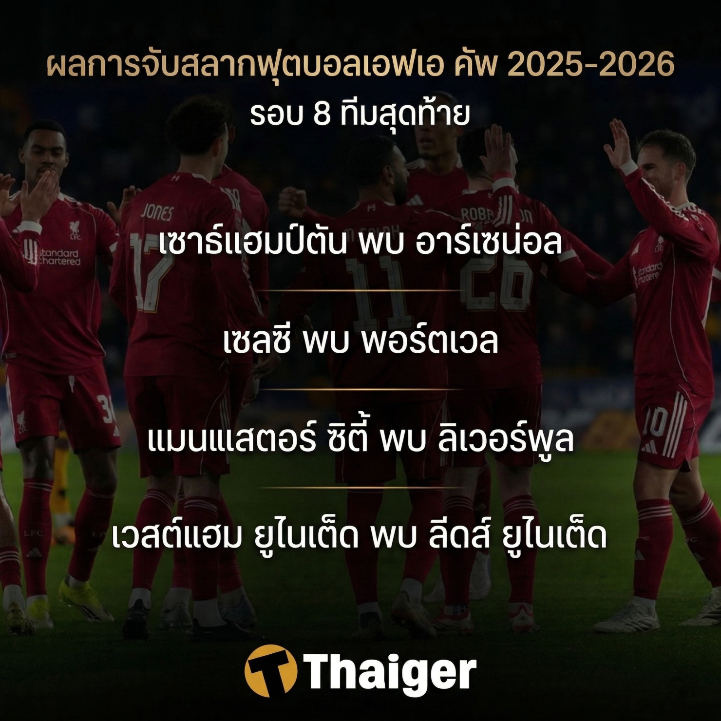 ตารางแข่ง เอฟเอ คัพ รอบ 8 ทีมสุดท้าย แมนซิตี้ พบ ลิเวอร์พูล