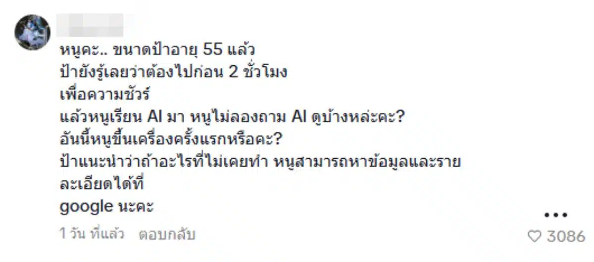 Gen X ให้คำแนะนำเจนซี เรื่องเชคอินขึ้นเครื่องบิน