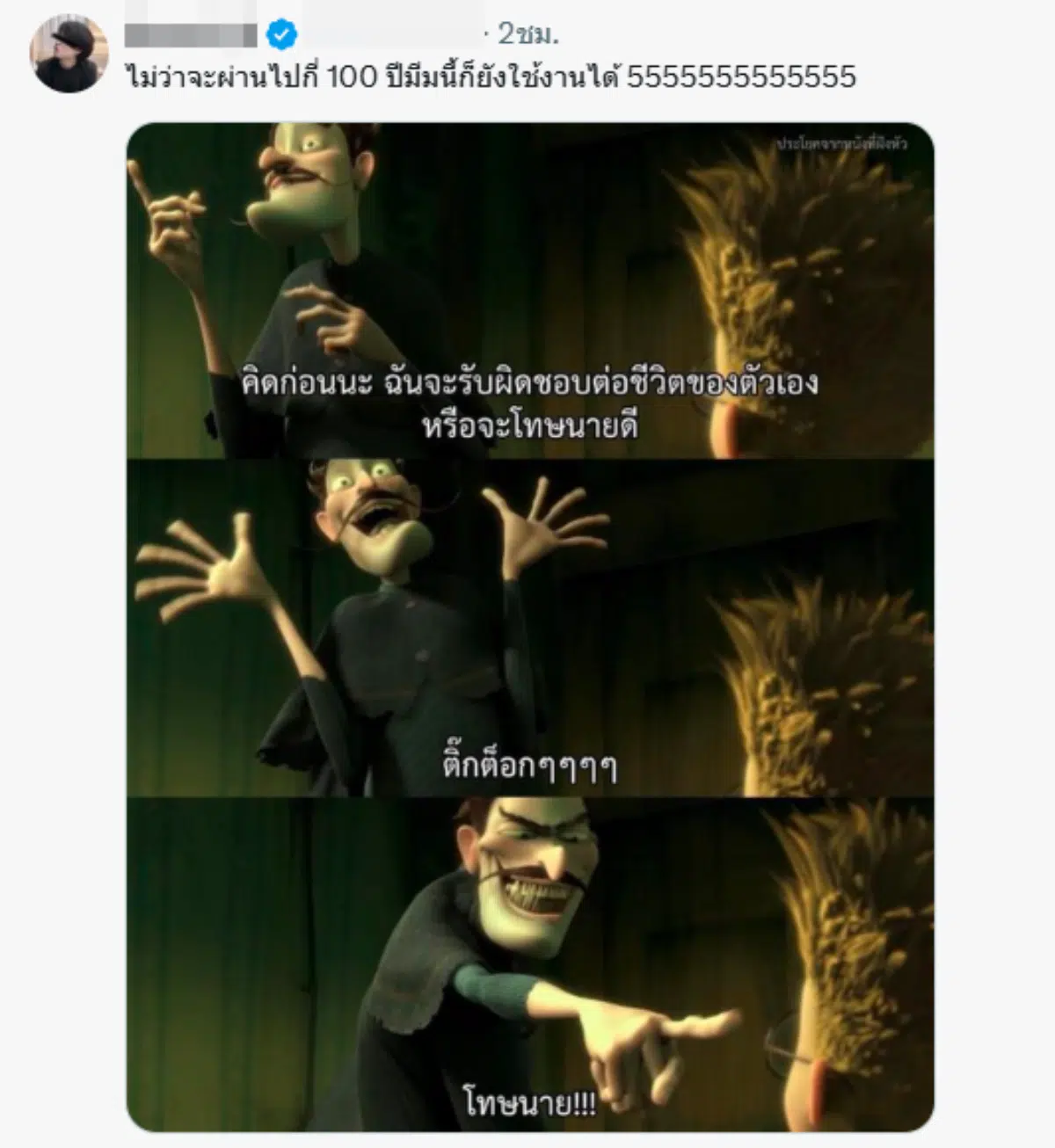 วลีอมตะ ความเห็นหลังคลิปตัดพ้อเจนซีตกเครื่อง