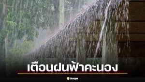 เตรียมร่มด่วน! กรมอุตุฯ เตือน ฝนฟ้าคะนองถล่ม กทม. เย็นนี้ เลี่ยงเส้นทางรถติด