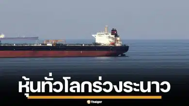 หุ้นทั่วโลกดิ่งหนัก "ช่องแคบฮอร์มุซ" อัมพาต "ทรัมป์" สั่งกองทัพเรือ คุ้มกันเรือน้ำมันด่วน