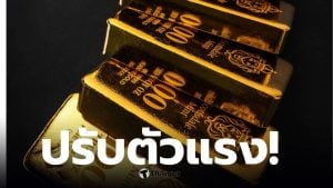 ราคาสินค้าในประเทศไทยลดลง 750 บาท หลังจากมีการเปลี่ยนแปลงถึง 42 รายการเมื่อวานนี้ ซึ่งเป็นสถิติสูงสุด