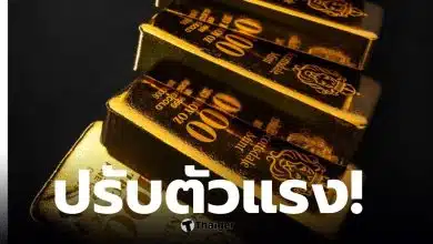 ราคาสินค้าในประเทศไทยลดลง 750 บาท หลังจากมีการเปลี่ยนแปลงถึง 42 รายการเมื่อวานนี้ ซึ่งเป็นสถิติสูงสุด