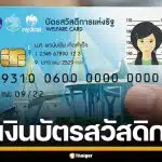 ข่าวดี! เพิ่มวงเงิน บัตรสวัสดิการแห่งรัฐ 100 บาท เป็น 400 บาท คาดได้เดือนหน้า