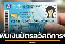 ข่าวดี! เพิ่มวงเงิน บัตรสวัสดิการแห่งรัฐ 100 บาท เป็น 400 บาท คาดได้เดือนหน้า