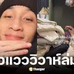 เกรซ ชลิตา ปล่อยโฮหนัก ลบรูปคู่ไฮโซอาร์ตเกลี้ยงไอจี คนสงสัยวิวาห์ล่ม