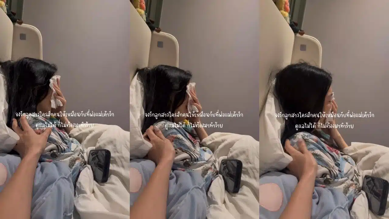 เกรซ ชลิตา โสตถิวันวงศ์ ร้องไห้