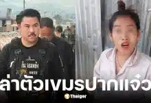 กัน จอมพลัง อัปเดต เขมรเล่นไพ่ ด่าคนไทย