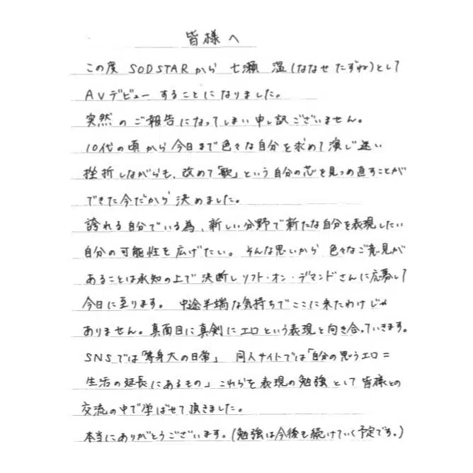 เปิดจดหมายลายมือถึงแฟนคลับ 1