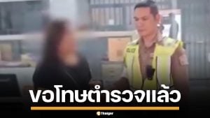 จบสวย! สาวหัวร้อน โร่ขอโทษตำรวจ หลังโวยท้าตีท้าต่อย ปมโดนใบสั่งรถภาษีขาด