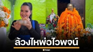 "ฮาย อาภาพร" ล้วงไหขอโชค พ่อไวพจน์ ได้เลขสวย 2 ตัว แฟนคลับแห่จดเพียบ