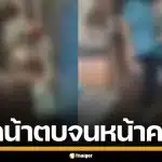 สงสาร! น้าวัย 18 ตบหลาน 2 ขวบหน้าคว่ำ จับเหวี่ยงตกบันได เพื่อนยืนถ่ายคลิปขำลั่น