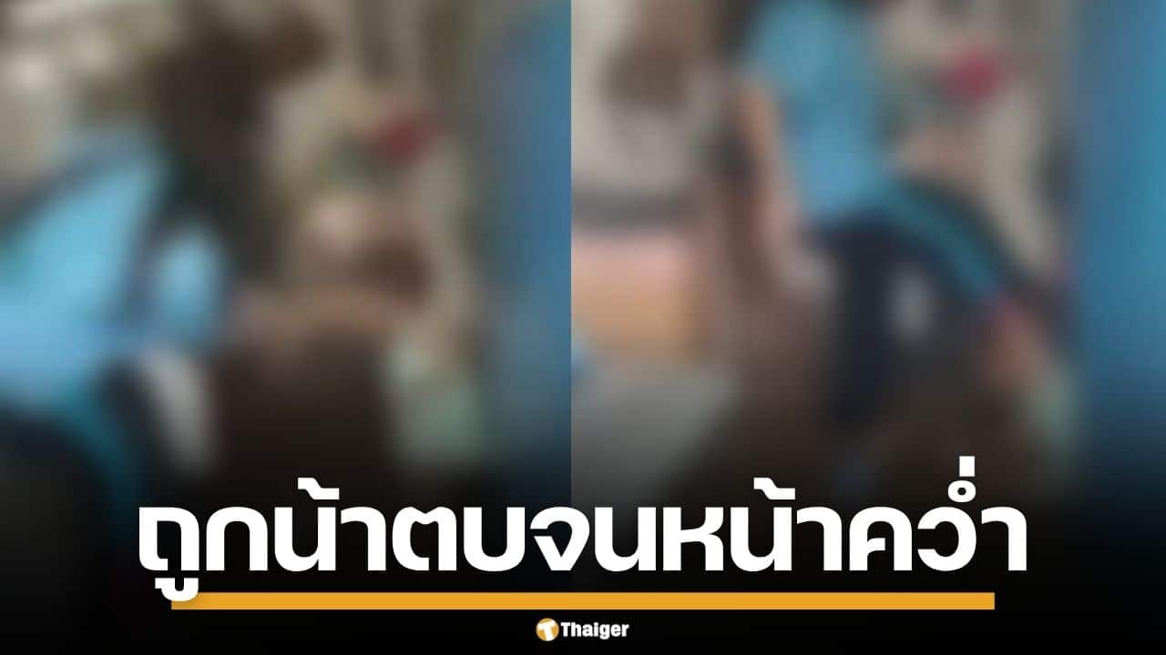สงสาร! น้าวัย 18 ตบหลาน 2 ขวบหน้าคว่ำ จับเหวี่ยงตกบันได เพื่อนยืนถ่ายคลิปขำลั่น
