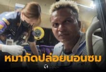 อำนาจรื่นเริง หมากัด