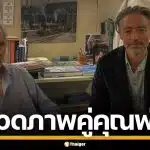 อบอุ่นหัวใจ "ฮิวโก้" อวดภาพหาดูยาก กับคุณพ่อ "แอลเลน เลวี" ฉลองวันเกิดวัย 90 ปี