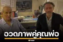 อบอุ่นหัวใจ "ฮิวโก้" อวดภาพหาดูยาก กับคุณพ่อ "แอลเลน เลวี" ฉลองวันเกิดวัย 90 ปี