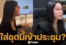 เห็นแล้ว! ชุดเจ้าปัญหา โค้ชส้ม ใส่ไปประชุมงานกับ นาวินต้าร์ จนกลายเป็นดราม่าร้อน